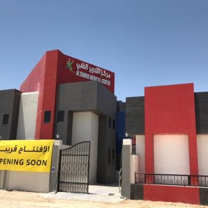 Al-Tahrir Medical Venter​
